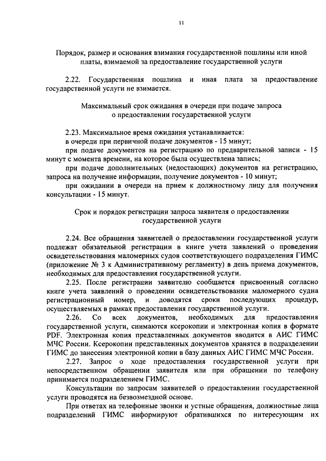 ПРИКАЗ МЧС РФ От 18.10.2012 N 608 "ОБ УТВЕРЖДЕНИИ.