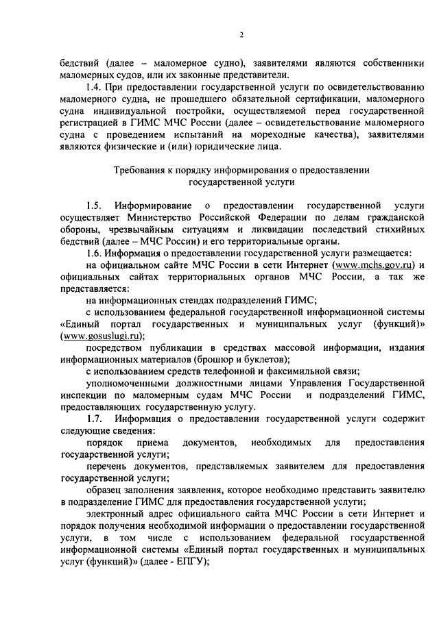 ПРИКАЗ МЧС РФ От 18.10.2012 N 608 "ОБ УТВЕРЖДЕНИИ.