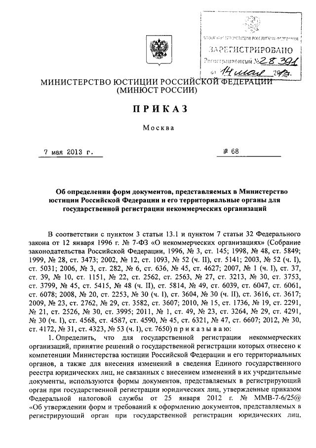 Схемы охраны представленные в совместном приказе минюста россии