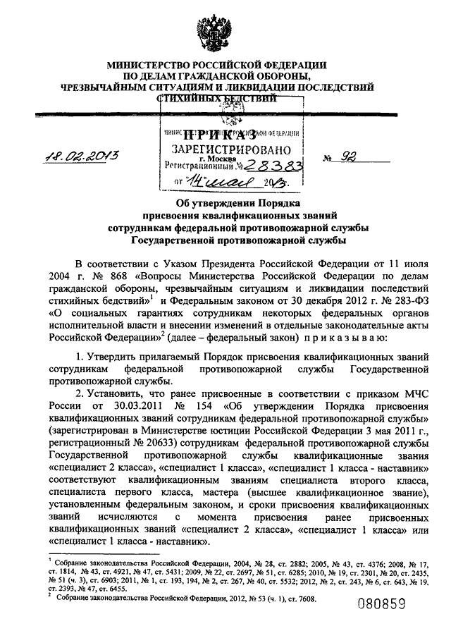 Приказ мчс персональные данные