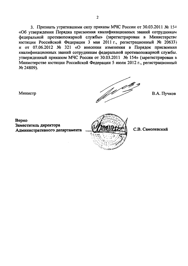 ПРИКАЗ МЧС РФ От 18.02.2013 N 92 "ОБ УТВЕРЖДЕНИИ ПОРЯДКА.