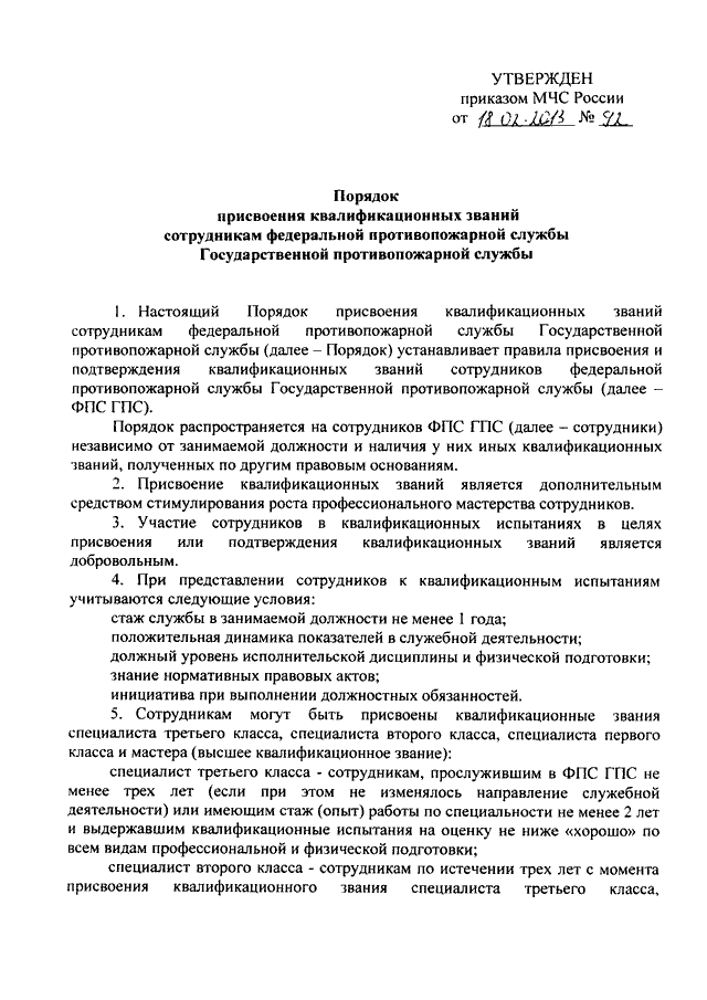 Порядок присвоения классности водителя пожарного автомобиля