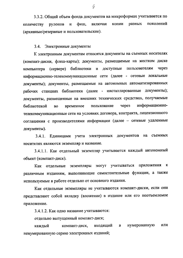 Приказ минкультуры рф от 08. 10. 2012 n 1077 "об утверждении порядка.