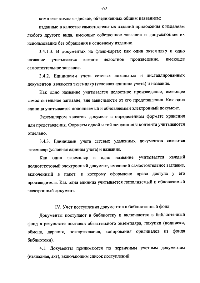 Презентация на тему: "«порядок учета документов, входящих в состав.