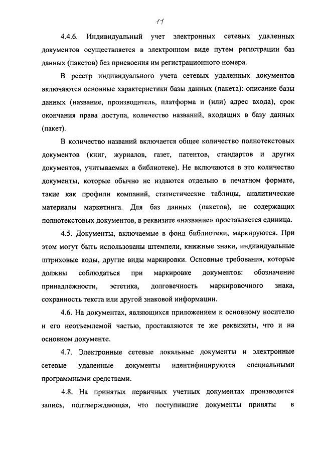 Презентация на тему: "«порядок учета документов, входящих в состав.