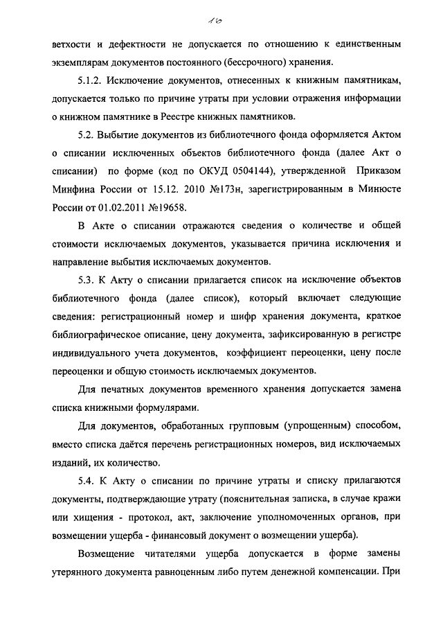 Приказ минкультуры рф от 08. 10. 2012 n 1077 "об утверждении порядка.