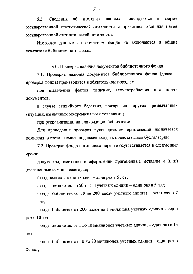 Приказ минкультуры рф от 08. 10. 2012 n 1077 "об утверждении порядка.