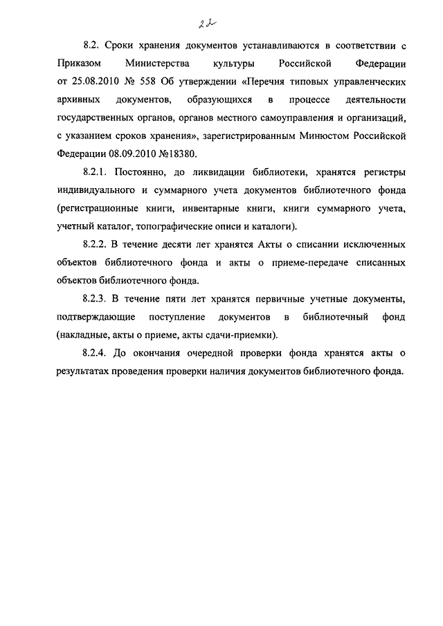 Презентация на тему: "«порядок учета документов, входящих в состав.