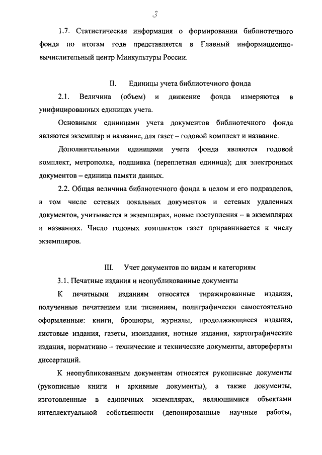 Презентация на тему: "порядок учёта документов, входящих в состав.