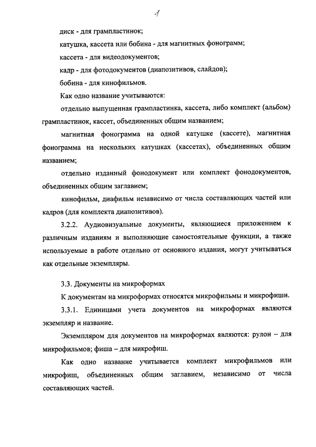 Приказ минкультуры рф от 08. 10. 2012 n 1077 "об утверждении порядка.