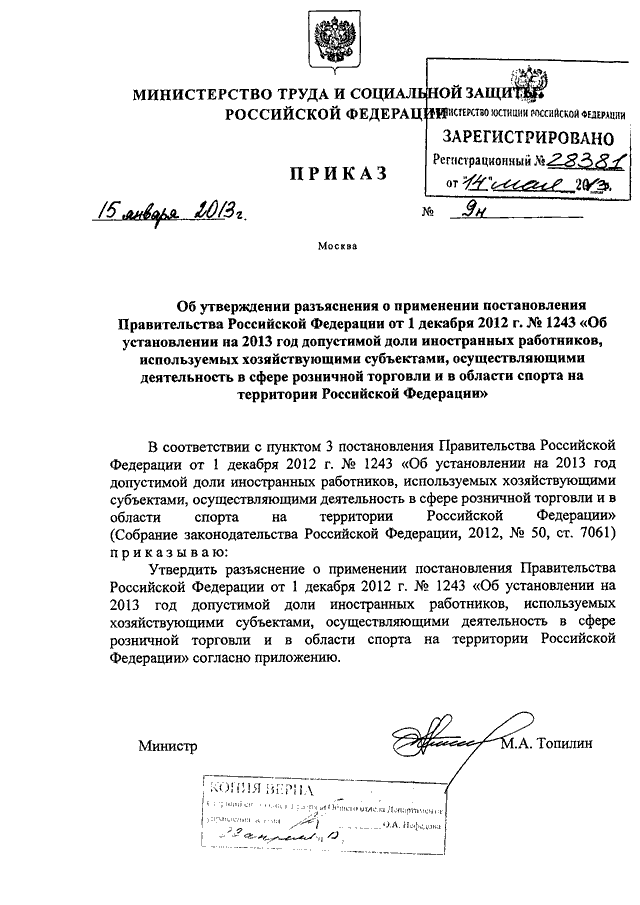 Приказ минтруда 09.12 2014 997 н. Разъяснения Минтруда 2568.