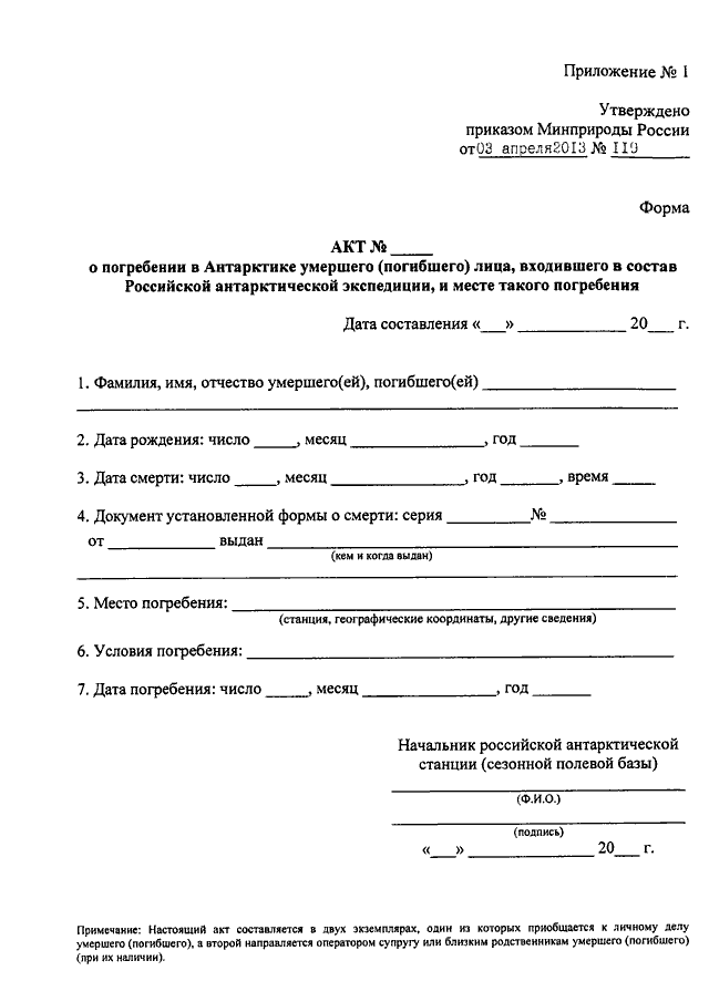 Справка о месте захоронения умершего образец