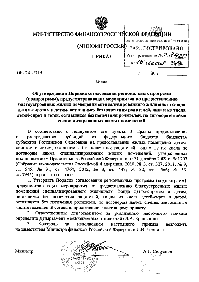 Приказом минфина рф 49. Приказ 39. Приказ 039 у. Справка 39 н по транспортной безопасности. 39н справка транспортная безопасность.