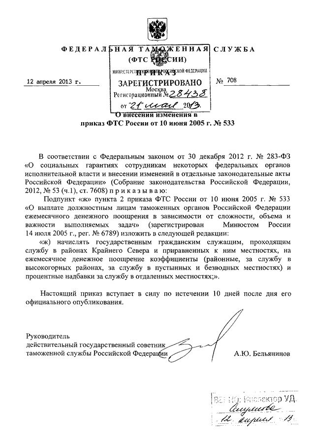 Каким приказом фтс россии утверждено руководство по метрологическому обеспечению таможенных органов