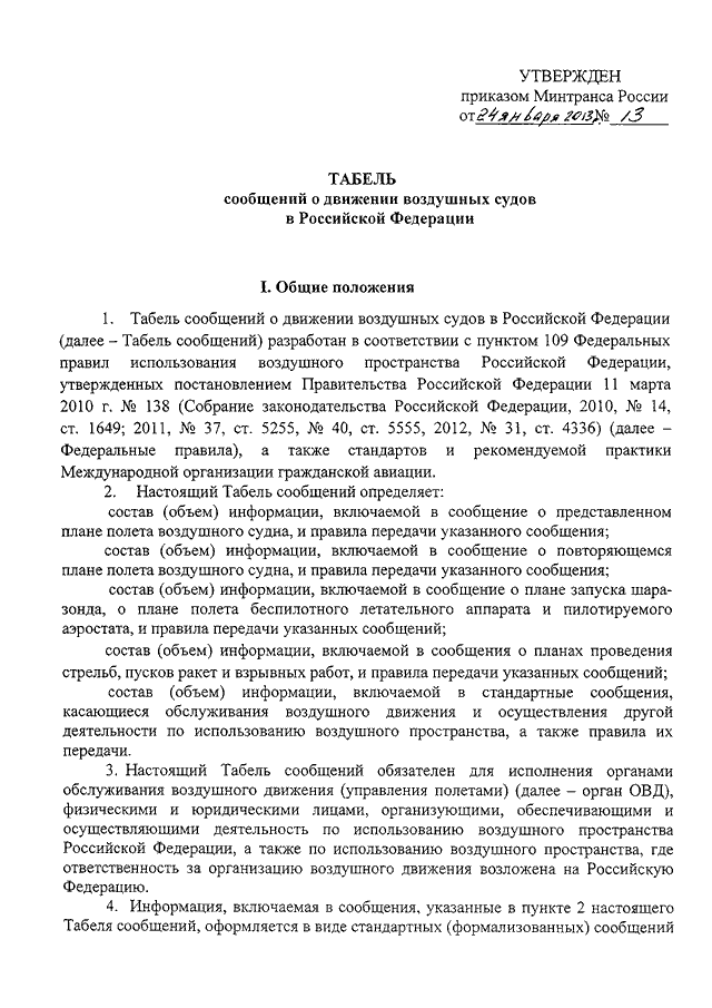 От 13 февраля 2013 г n 36 об утверждении требований к тахографам