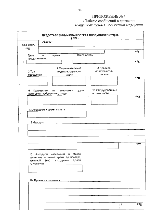 Shr план полета