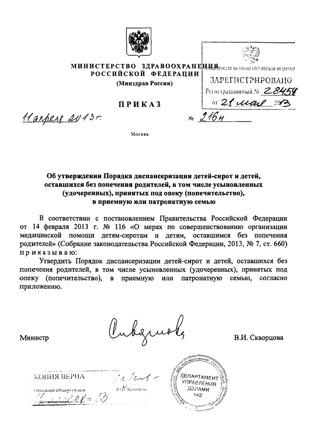 Приказ мз рф 2013