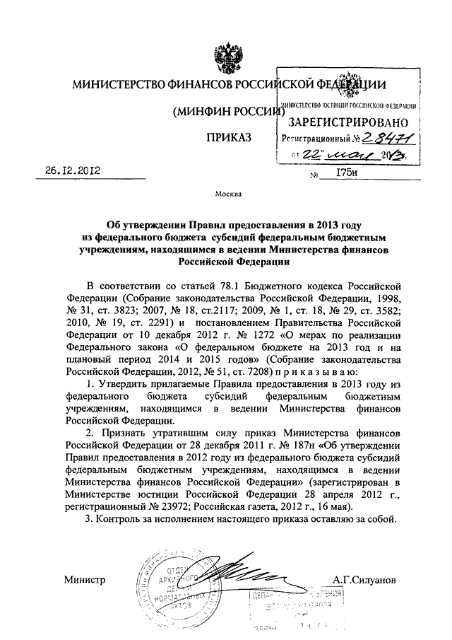 Приказ минфина россии от 01.12 2010 157н