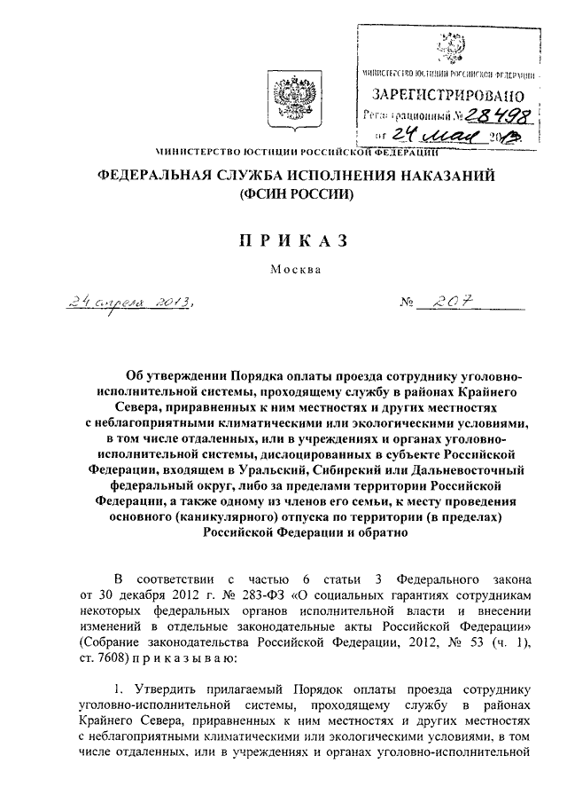 Отпуск фсин. Приказы на отпуск ФСИН. Приказ ФСИН отпуска работникам. Отпуск сотрудников УИС. Отпуск сотрудников ФСИН.