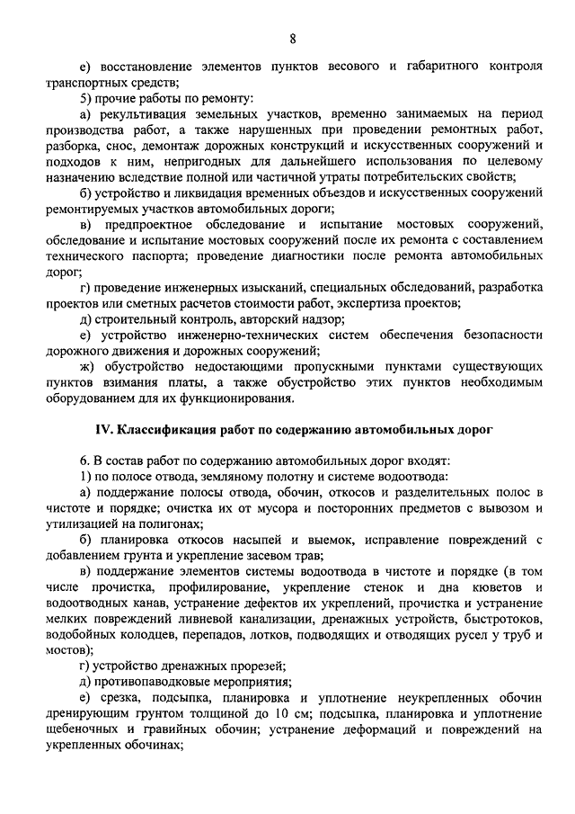 ПРИКАЗ Минтранса РФ От 16.11.2012 N 402 "ОБ УТВЕРЖДЕНИИ.