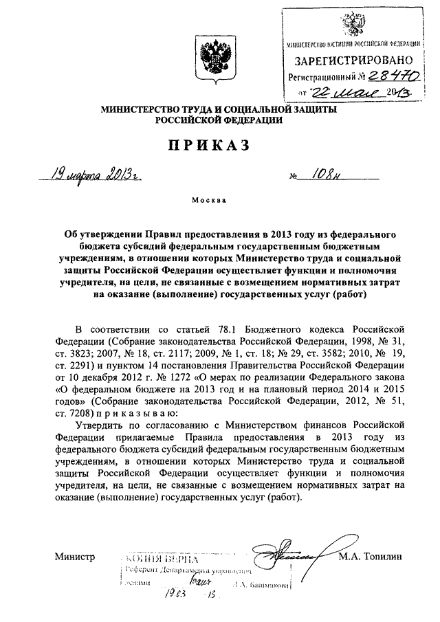 Приказ 530н по оформлению