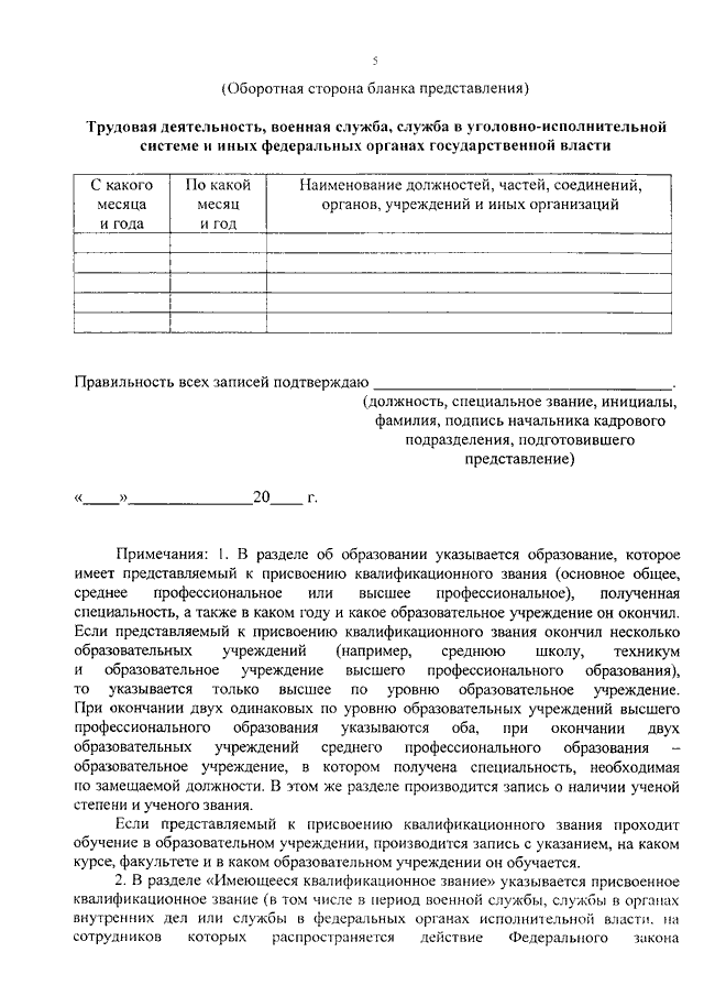 Приказ квалификационные звания