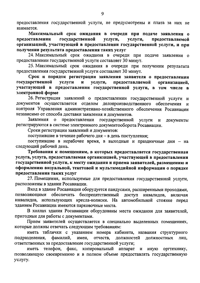 Федеральное агентство воздушного транспорта руководство