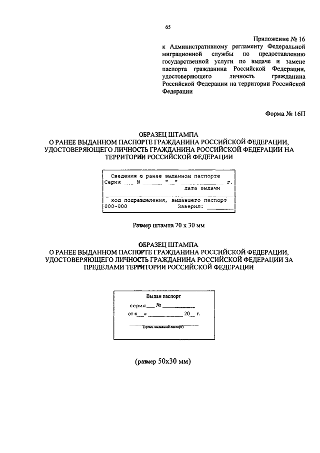 ПРИКАЗ ФМС РФ От 30.11.2012 N 391 "ОБ УТВЕРЖДЕНИИ.