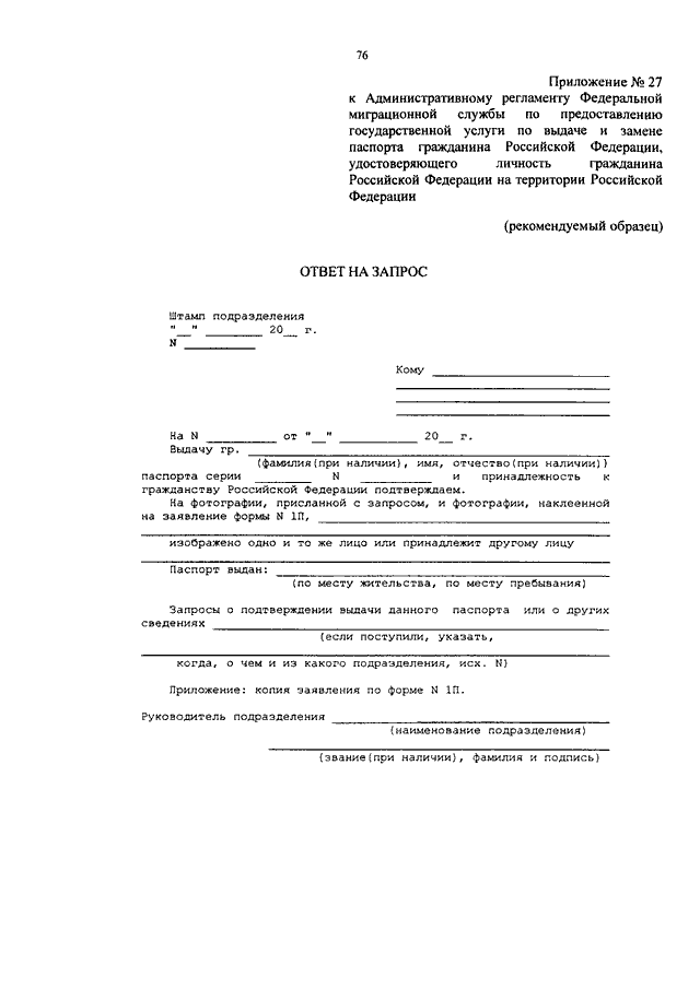 ПРИКАЗ ФМС РФ От 30.11.2012 N 391 "ОБ УТВЕРЖДЕНИИ.
