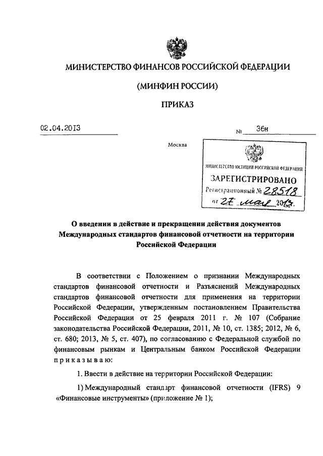 Применению приказ минфина рф от. Приказ ГД. Приказ 002204.