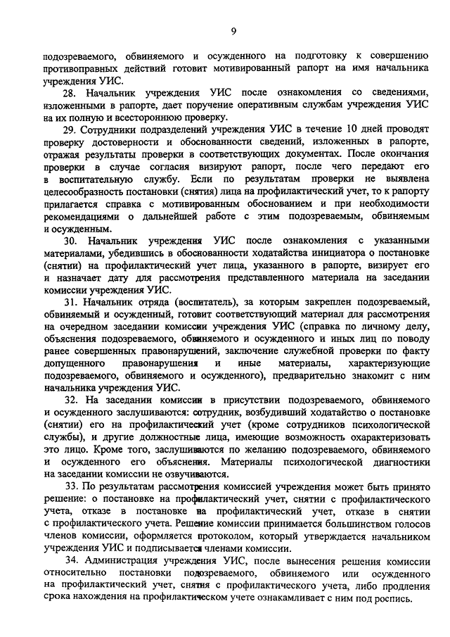 72 профилактический учет. Виды профилактического учета осужденных и обвиняемых. Постановка на профилактический учет осужденных. Назовите виды профилактического учета осужденных. Категории которые берутся на профилактический учет.