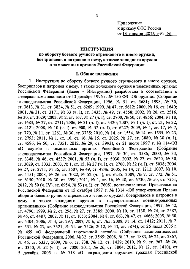 Приказ 20. Приказ оружие. Приказ 299 оружие. Приказ по хранению оружию. Приказ МО РФ по хранению стрелкового оружия и боеприпасов.