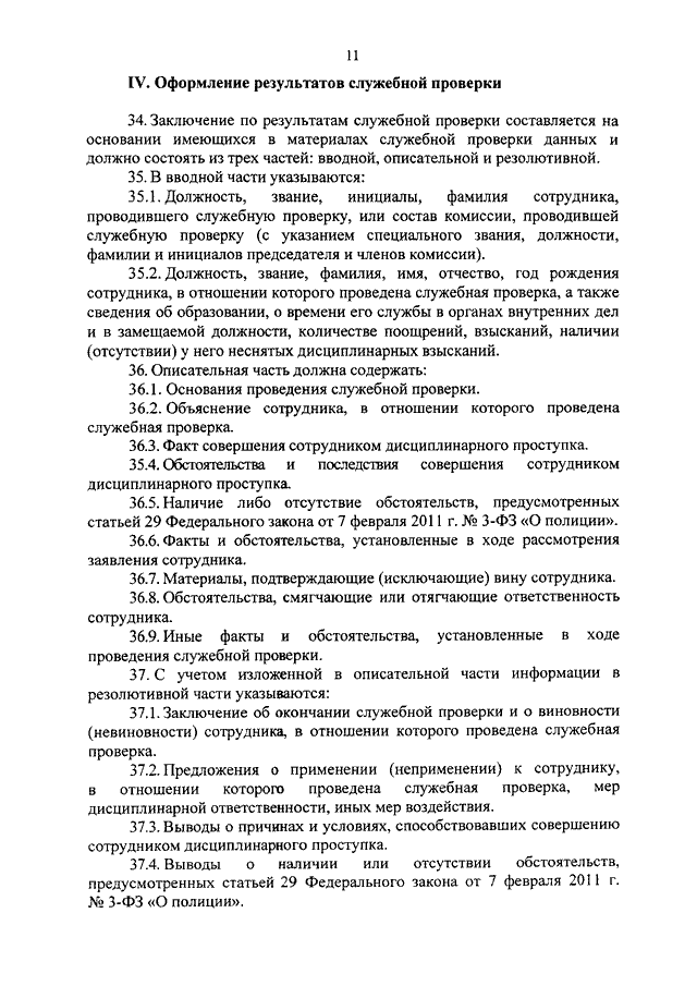 Приказ о проведении служебной проверки в мвд образец