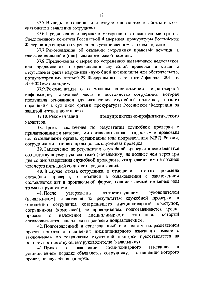 Заключение по результатам служебной проверки образец заполненный