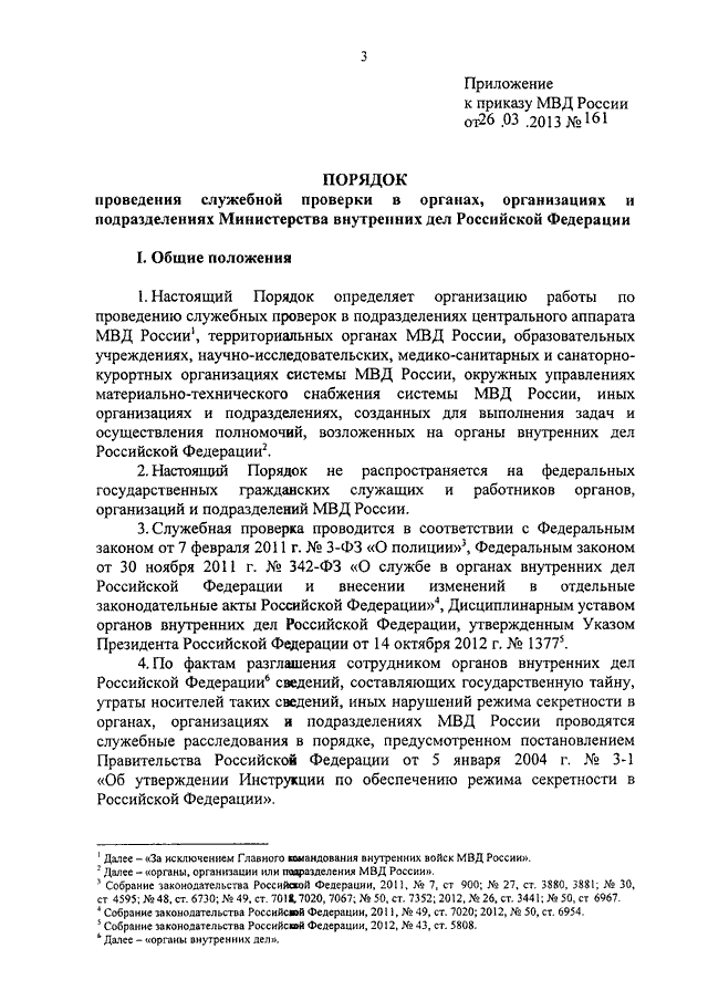 Служебная в органах внутренних дел