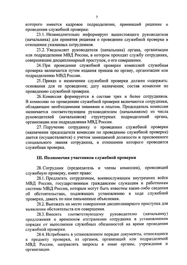 ПРИКАЗ МВД РФ От 26.03.2013 N 161 "ОБ УТВЕРЖДЕНИИ ПОРЯДКА.