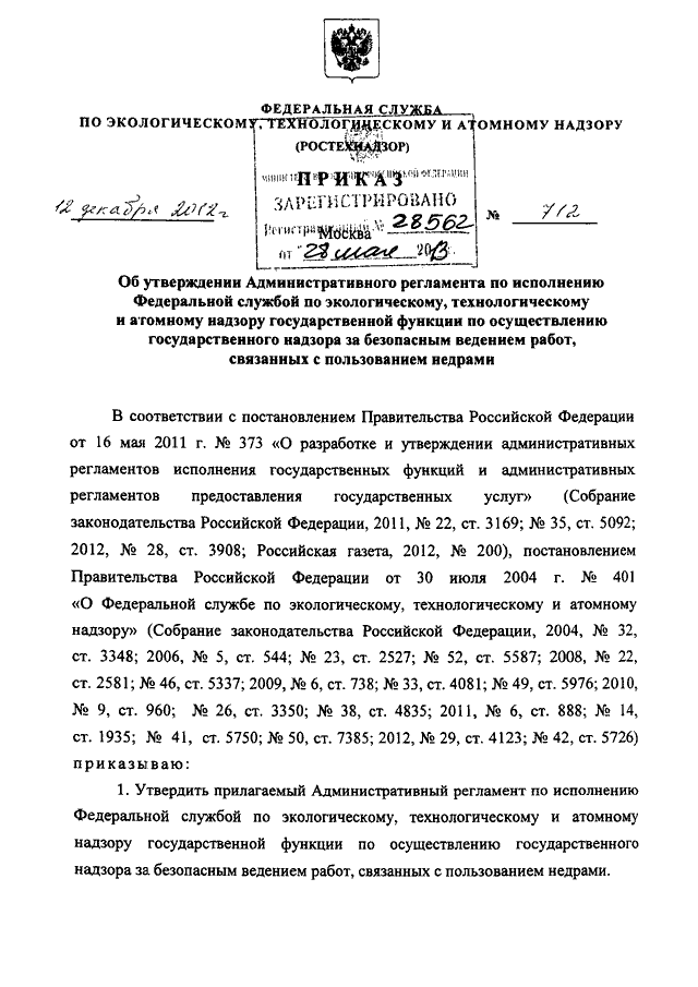 Реестр ростехнадзора