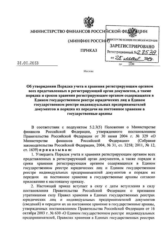 Минфин рф 94н