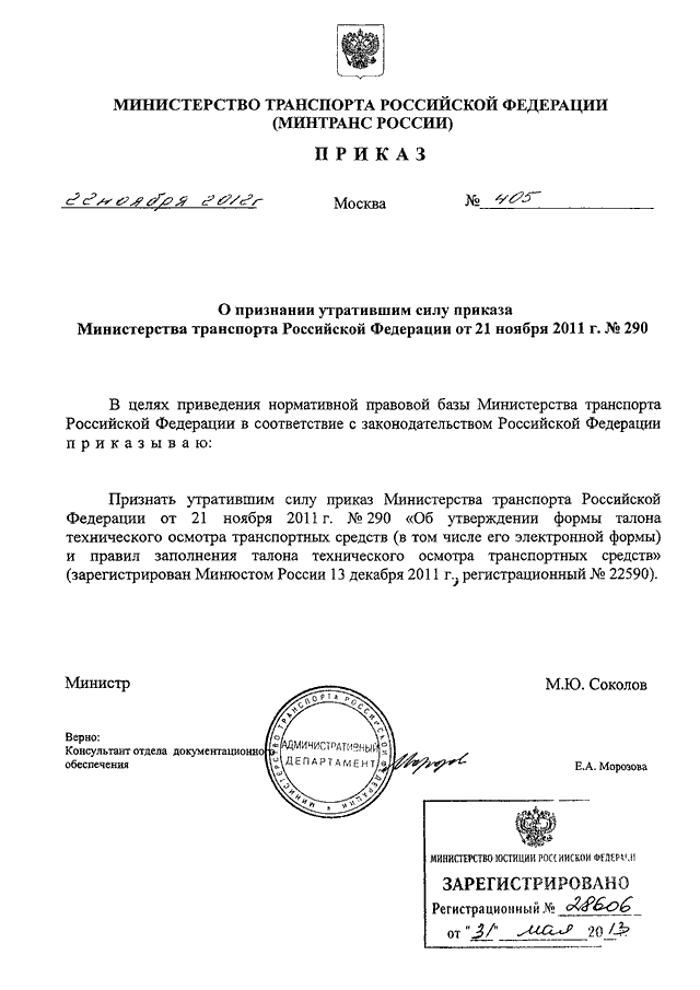 Приказ минтранса россии от 31.07