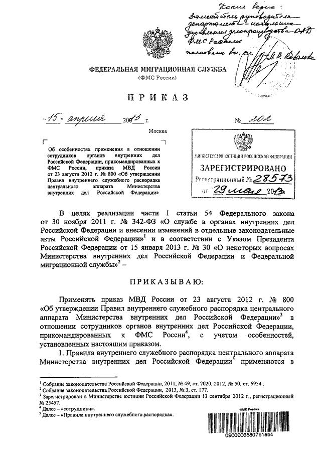 30.11 2011 n 342 фз. 342 ФЗ О службе в органах внутренних дел. Внутренние распоряжения МВД России. 342 Приказ МВД. Приказ о службе в ОВД.