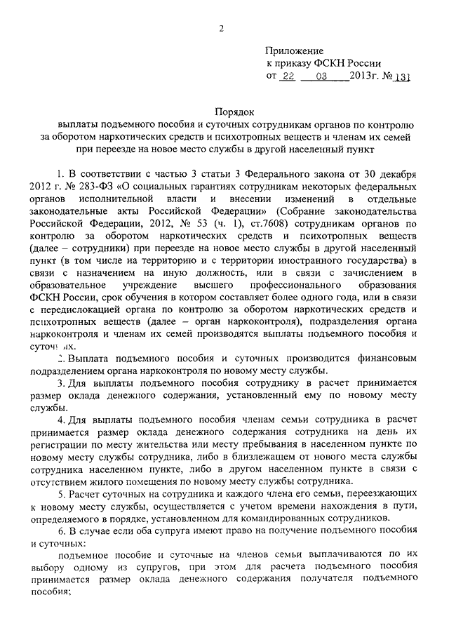 Образец рапорта на подъемное пособие