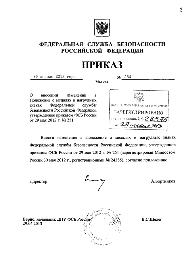 Руководство секретными службами при дворе преображенским приказом и тайной канцелярией