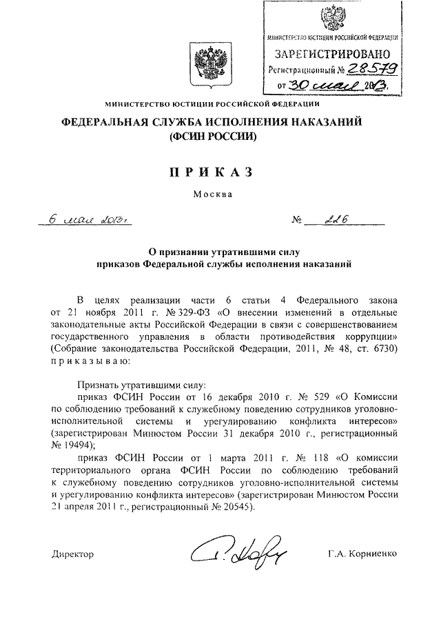 Приказ 463 по делопроизводству от 10.08 2011