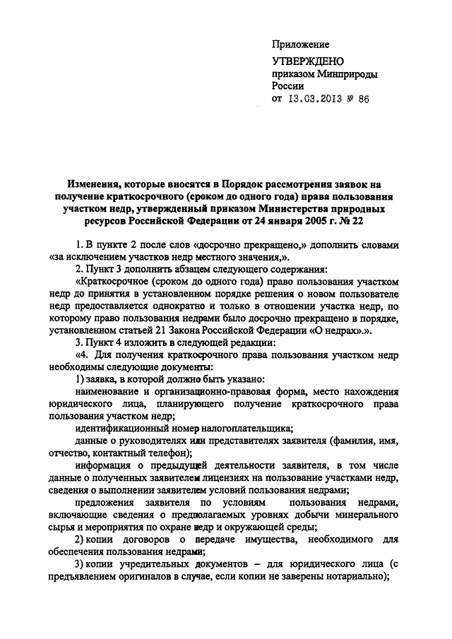 Справка с описанием технологии проведения работ на участке недр образец