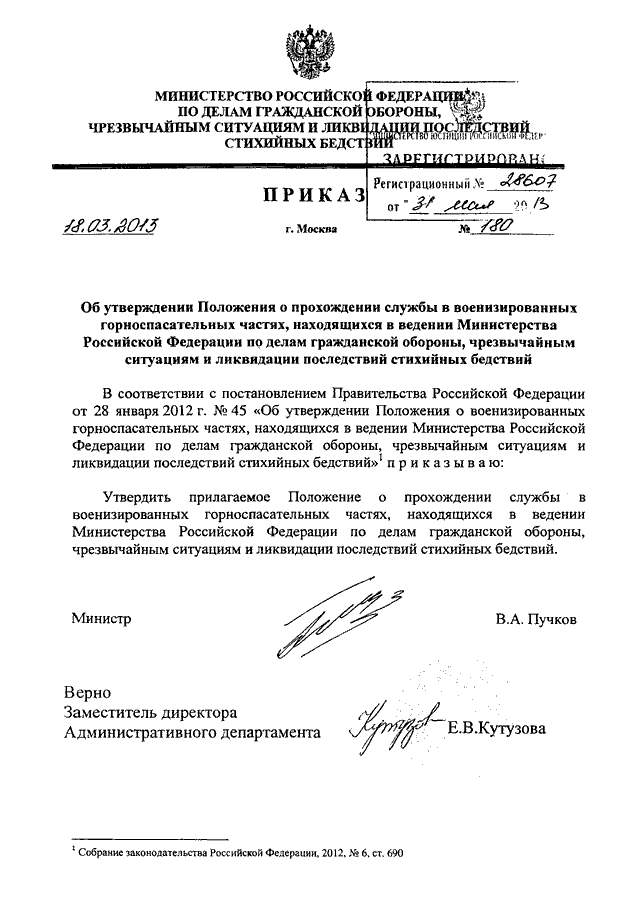 Положение о прохождении службы в овд рб