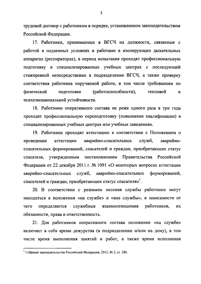 Положение о прохождении службы в овд рб