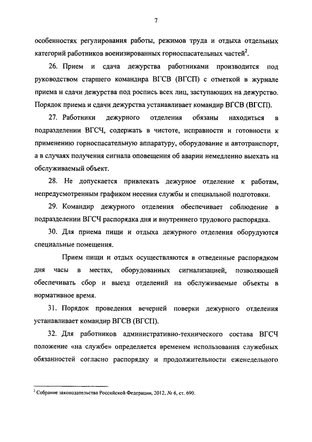 Положение о прохождении службы в овд рб