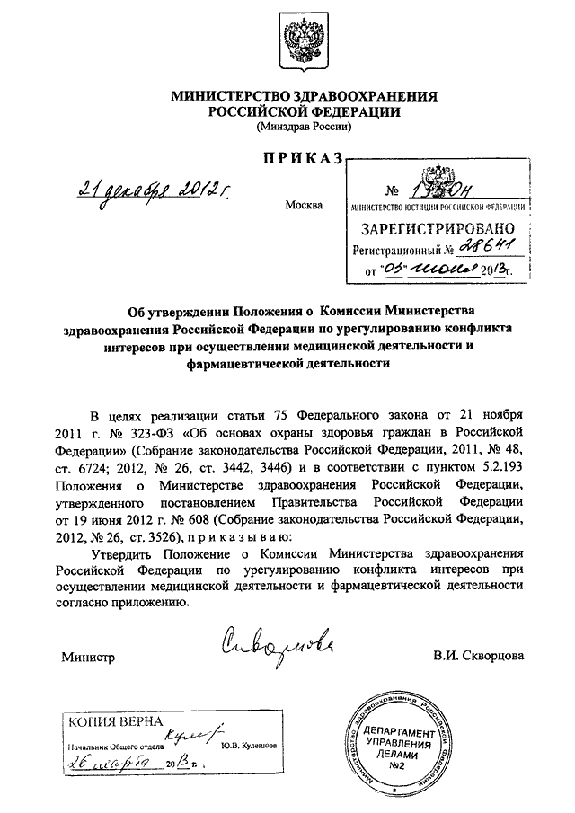 Приказ минздрава 441 н с изменением 2017 года о медосмотр