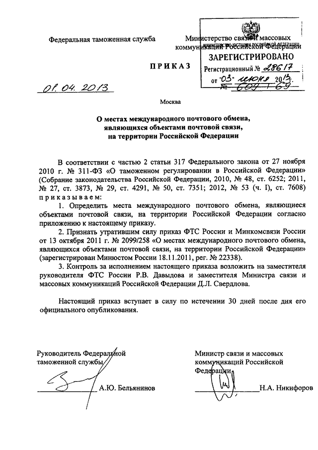 Каким приказом фтс россии утверждено руководство по метрологическому обеспечению таможенных органов