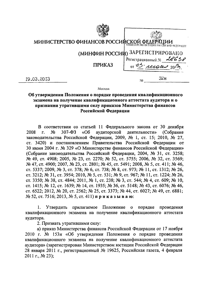 186н приказ минфина план фхд